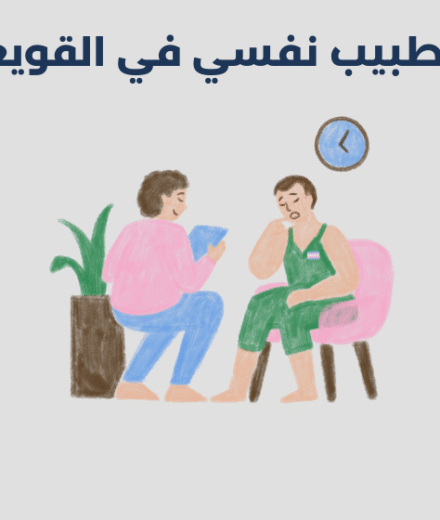 طبيب نفسي في القويعية