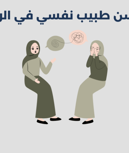 طبيب نفسي في الرس